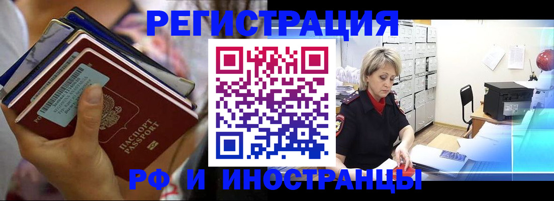 временная регистрация в квартире в Сорске