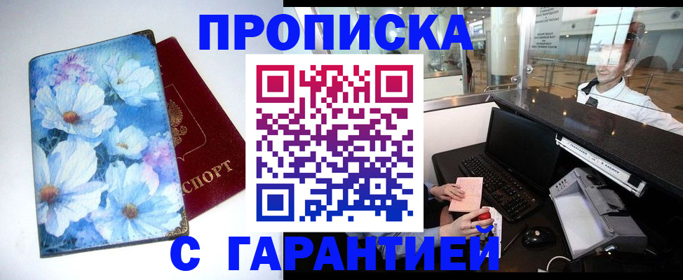 прописка для работы в Сорске