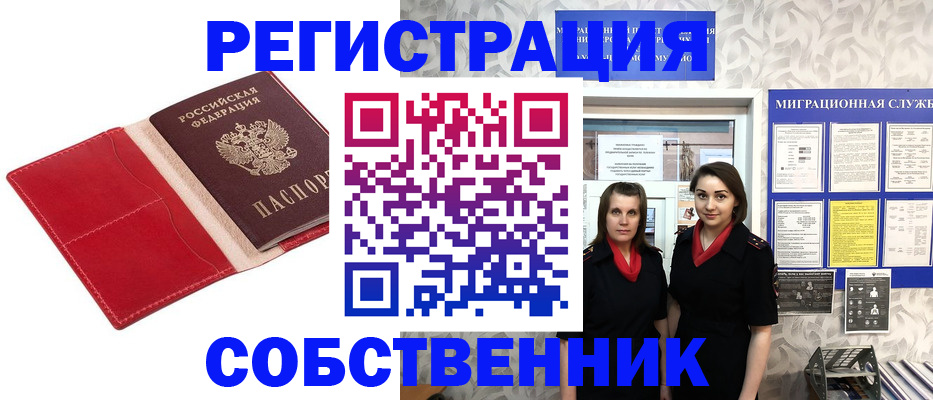 прописка законно в Сорске