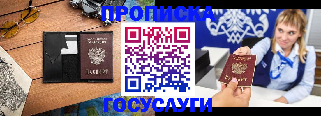 прописка штамп в Сорске
