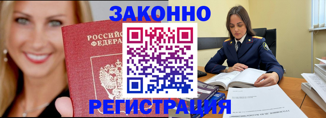 прописка в Сорске